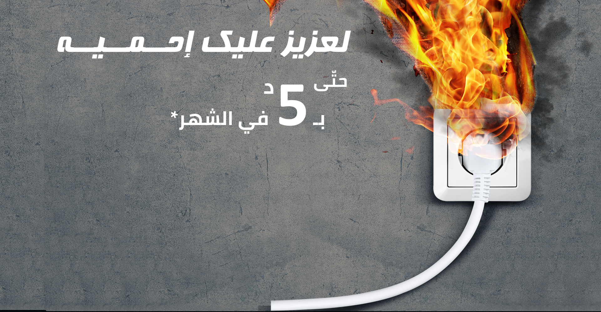 لعزيز عليك احميه